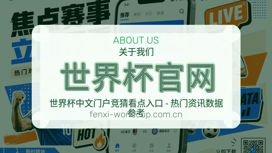 世界杯官网体育入口与内容服务